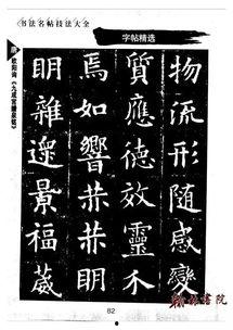 欧阳询九成宫教学视频