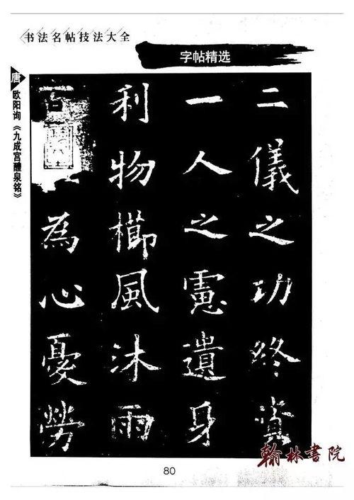 欧阳询九成宫教学视频