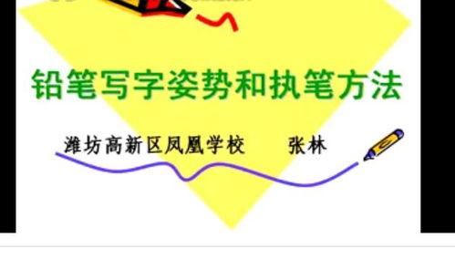 小学生写字坐姿视频,小学生标准写字坐姿示范解析